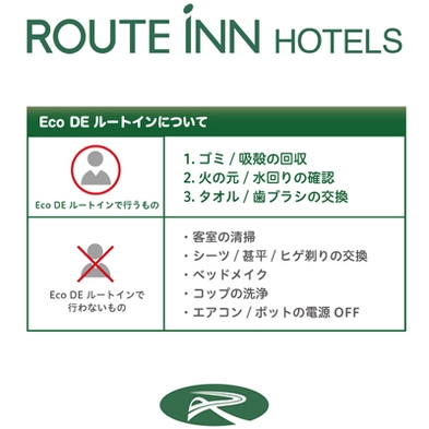 ECOプラン♪【2泊以上限定☆簡単な清掃で得々♪♪】10％割引★朝食無料★大浴場完備★